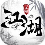 江湖奇侠录安卓版