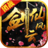 剑仙风云手游小米版