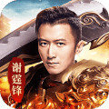 贪玩蓝月传奇谢霆锋版2021最新