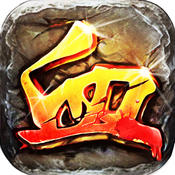 血饮天下果盘版