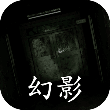 幻影app2021最新
