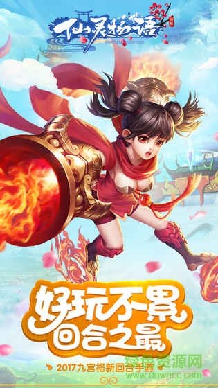仙灵物语手游37版
