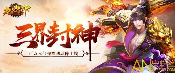 九曲封神手游果盘版