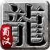 蜀汉传说762021最新