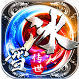 传奇冰雪手游2021最新