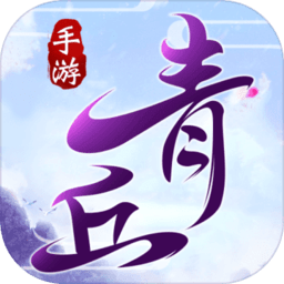 青丘奇缘九游版