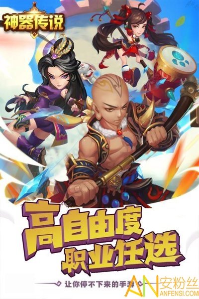 神器传说九游版
