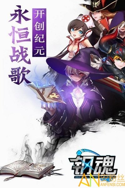 钢魂正式版