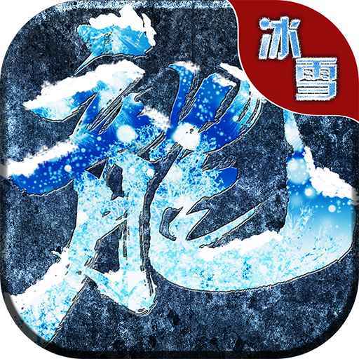 刺杀冰雪高爆2021最新