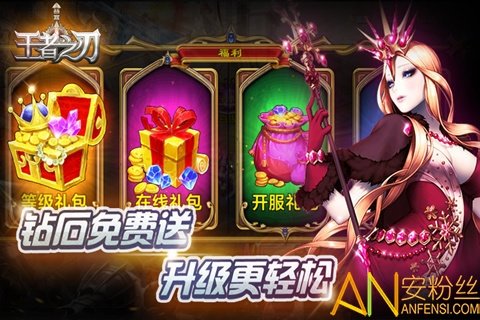 王者之刃手机版
