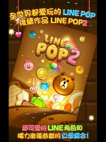 LINE POP2