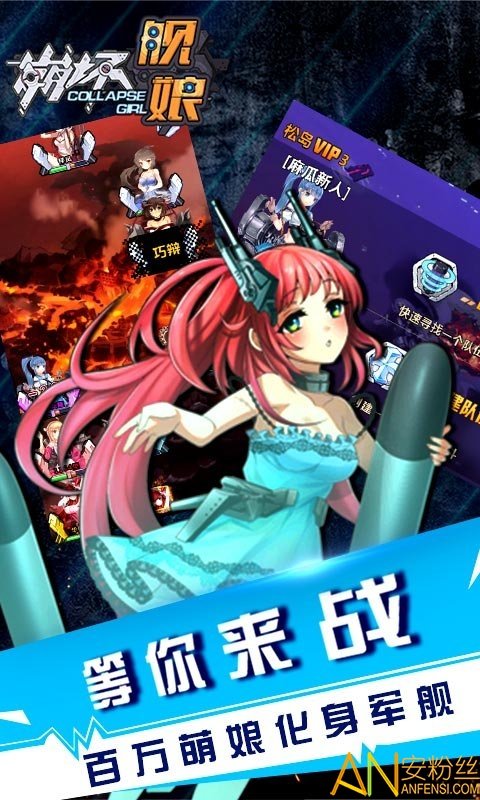 崩坏舰娘正式版
