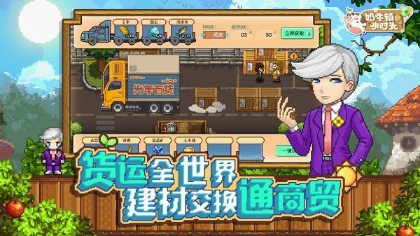 奶牛镇的小时光测试版