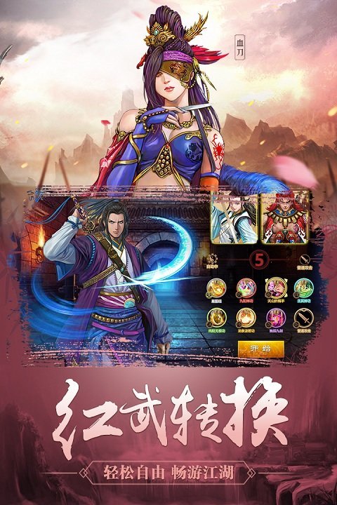 铁血武林2九游版