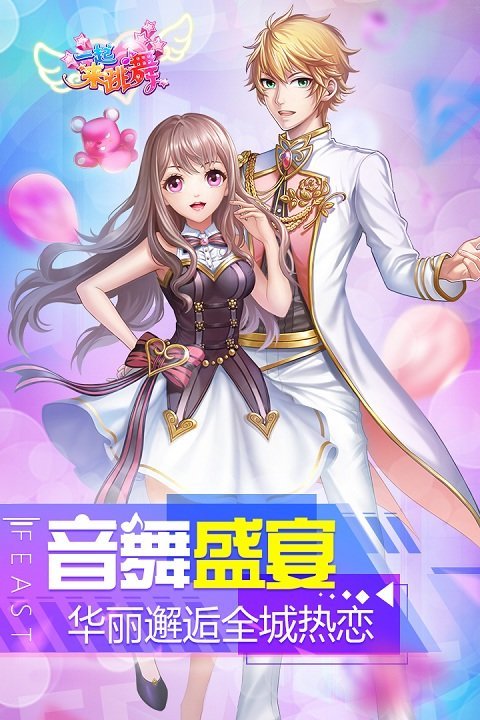 一起来跳舞九游版本