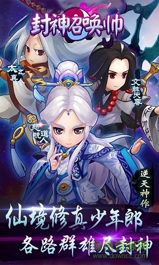 封神召唤帅变态版