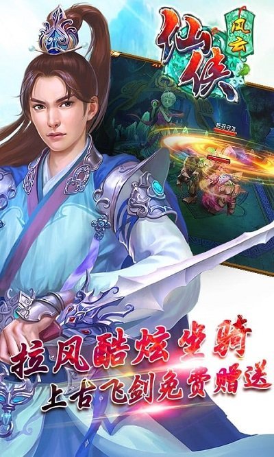 仙侠风云
