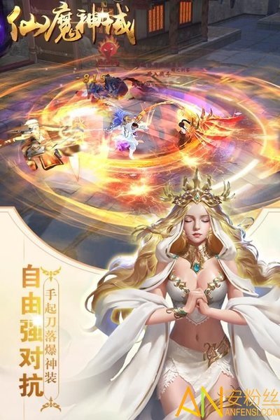 仙魔神谕手游
