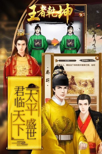 王者乾坤正式版