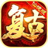 复古传奇仙境版2021最新