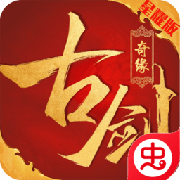 古剑奇缘变态版