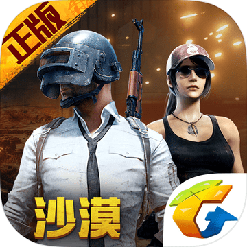 绝地求生刺激战场正式版