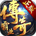 185传奇手游2021最新