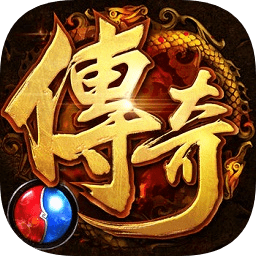手游至尊传奇2021最新