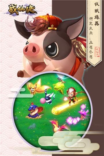 战仙诀手游