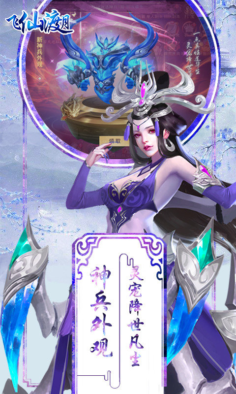 飞仙渡月手游