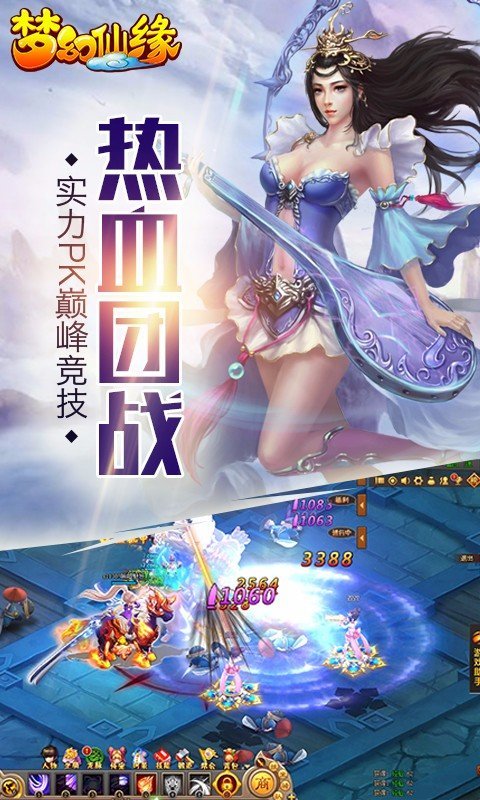 梦幻仙缘手游
