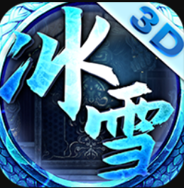 盛大冰雪传奇手游版本正式版2021最新