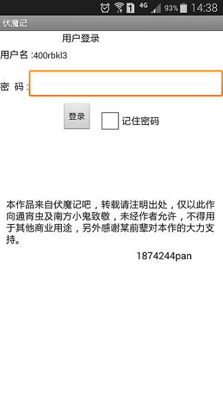 步步高伏魔记手机版