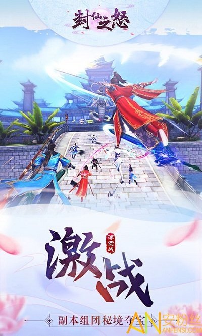 封仙之怒h5
