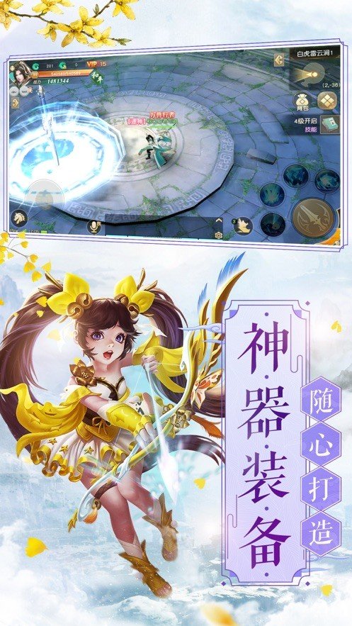 逸仙诀之剑侠奇缘手游