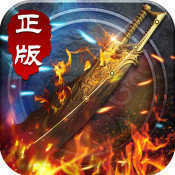 合击热血传奇单机版2021最新