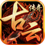 古云传奇手游正式版2021最新