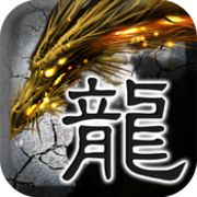 火龙传奇二合一2021最新