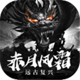 赤月风霜手游正式版2021最新