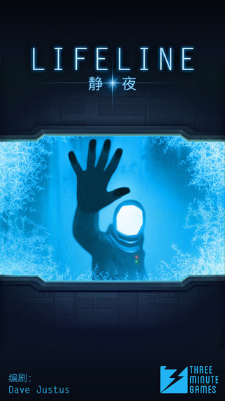 生命线静夜汉化版