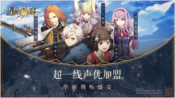 英雄传说星之轨迹九游版