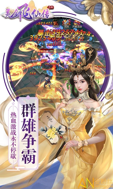 灵剑飞仙传变态版