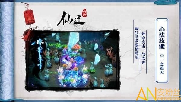 仙道问情手游