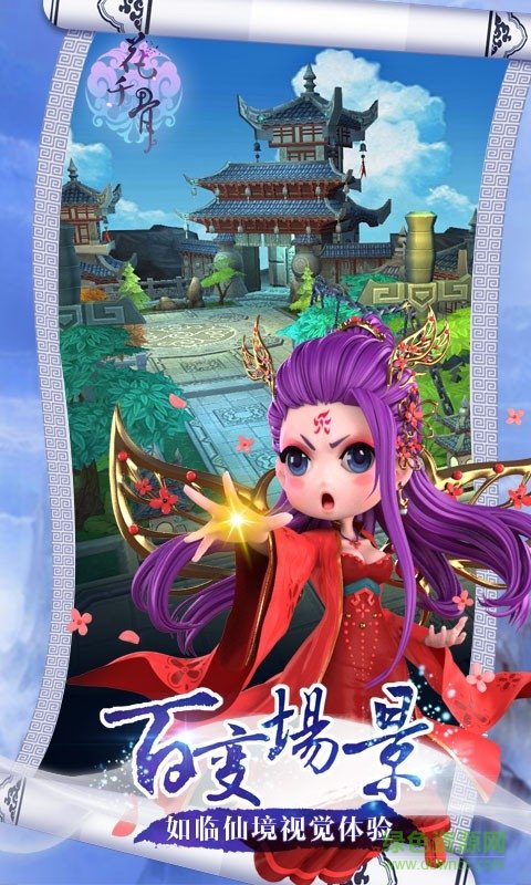 九游花千骨