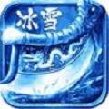 冰雪复古传奇单职业手机版2021最新