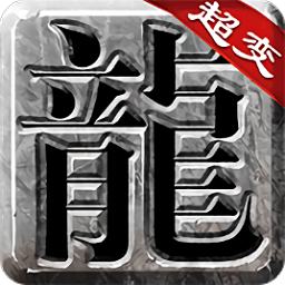 散人打宝传奇手游2021最新