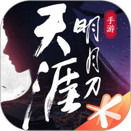 天涯明月刀国际最新版