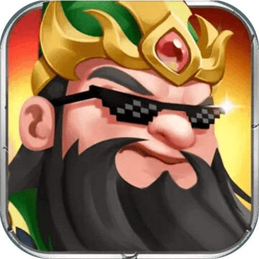 西西三国高爆版