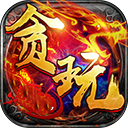 贪玩传奇打金版2021最新