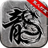 传奇世界元神版手游正式版2021最新